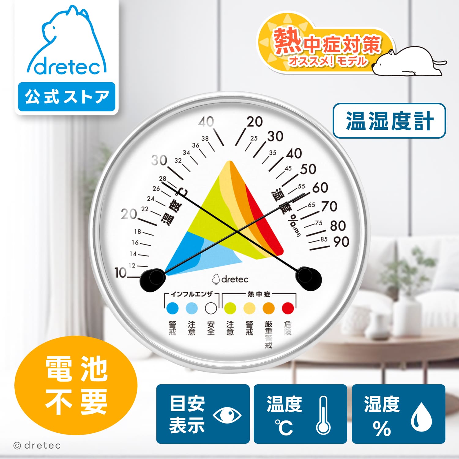 ドリテック 公式 アナログ温湿度計 電池不要 温湿度計 壁掛け 熱中症