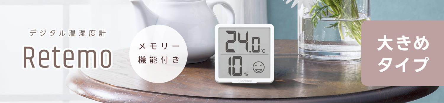 dretec ドリテック 温湿度計 O-449