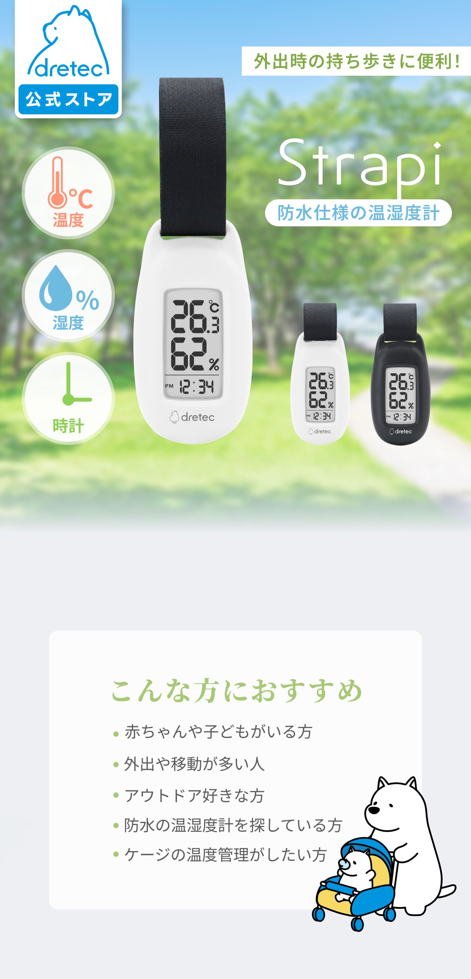 ドリテック 公式 温湿度計 「ストラピ」 ポータブル 携帯用 デジタル