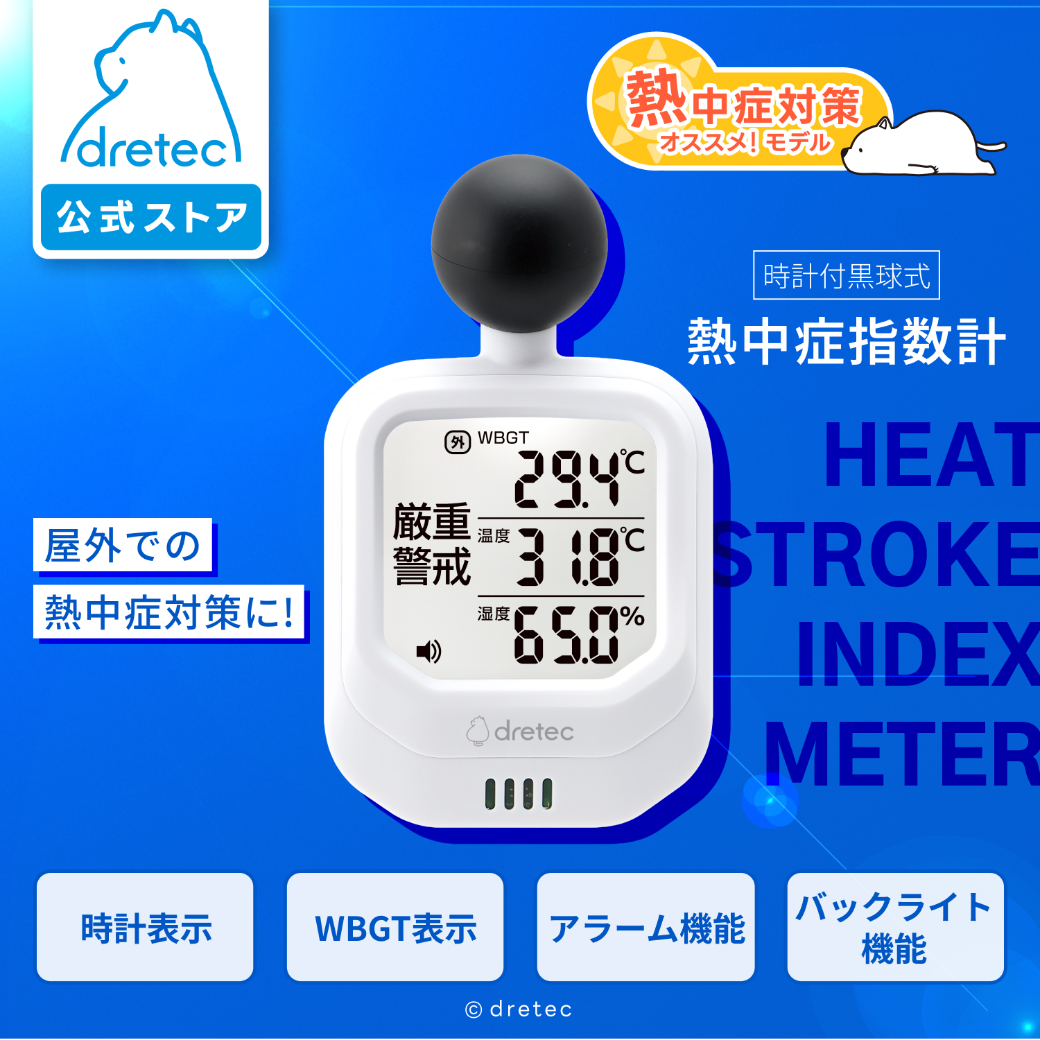 ドリテック 公式 黒球式 熱中症指数計 WBGT 温湿度計 熱中症計 バック