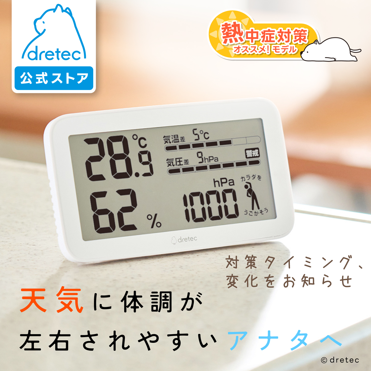 天気時計 ドリテック 公式 温湿度計 「天気deミカタ」 気圧が分かる 気圧計 温