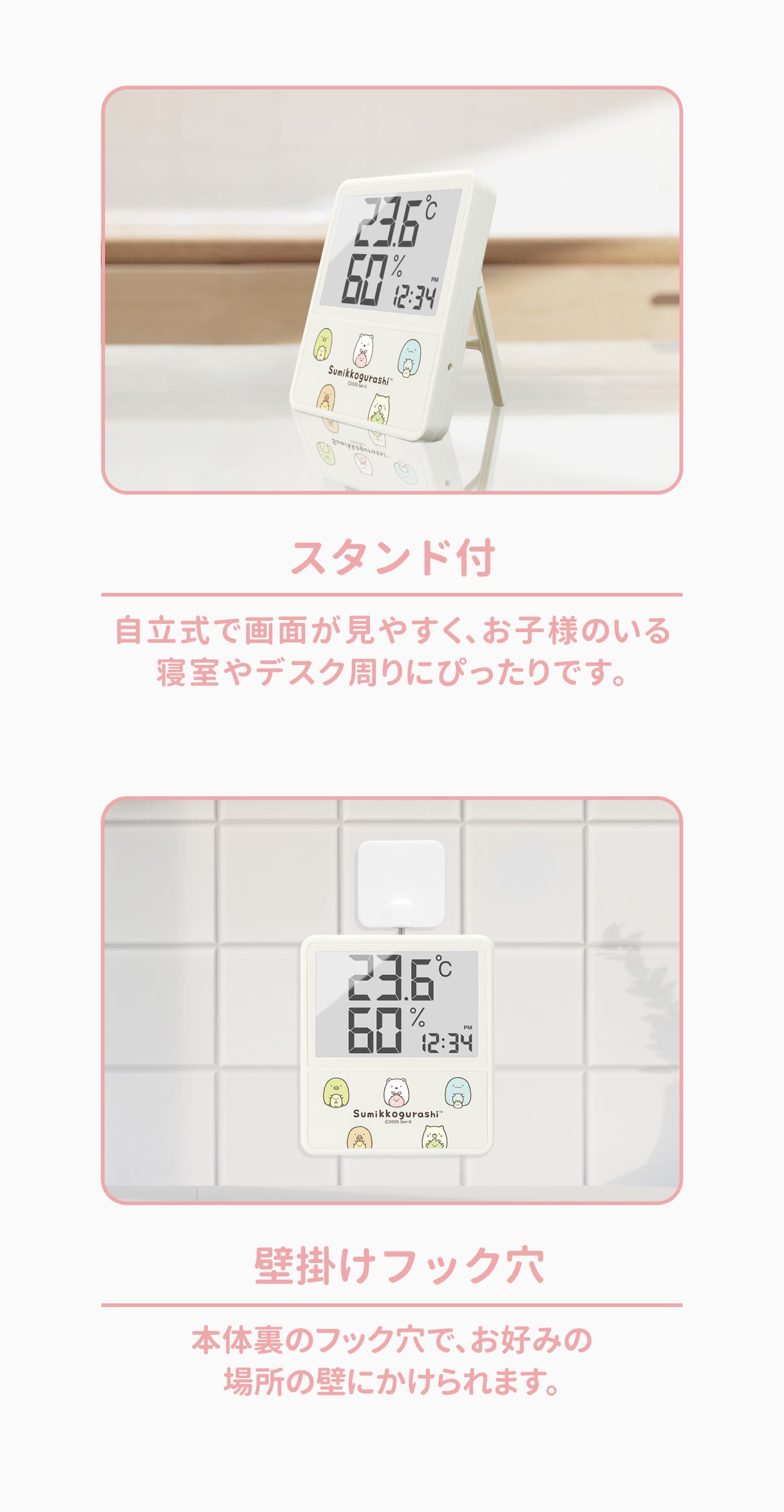 ドリテック 公式 温湿度計 すみっコぐらし 温度計 湿度計 室内温度計