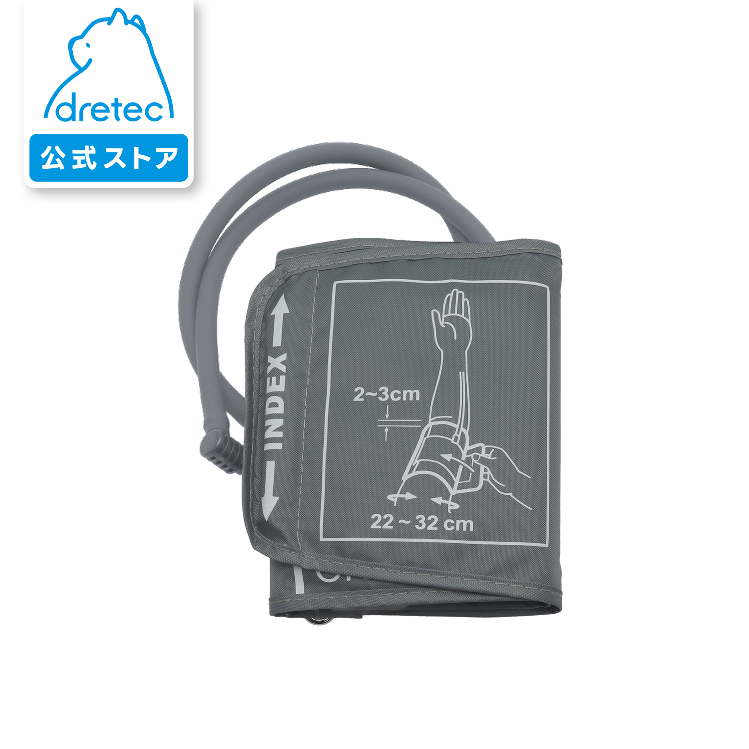 ドリテック 公式 上腕式血圧計 BM-216、BM-503専用 交換用カフ SC-216