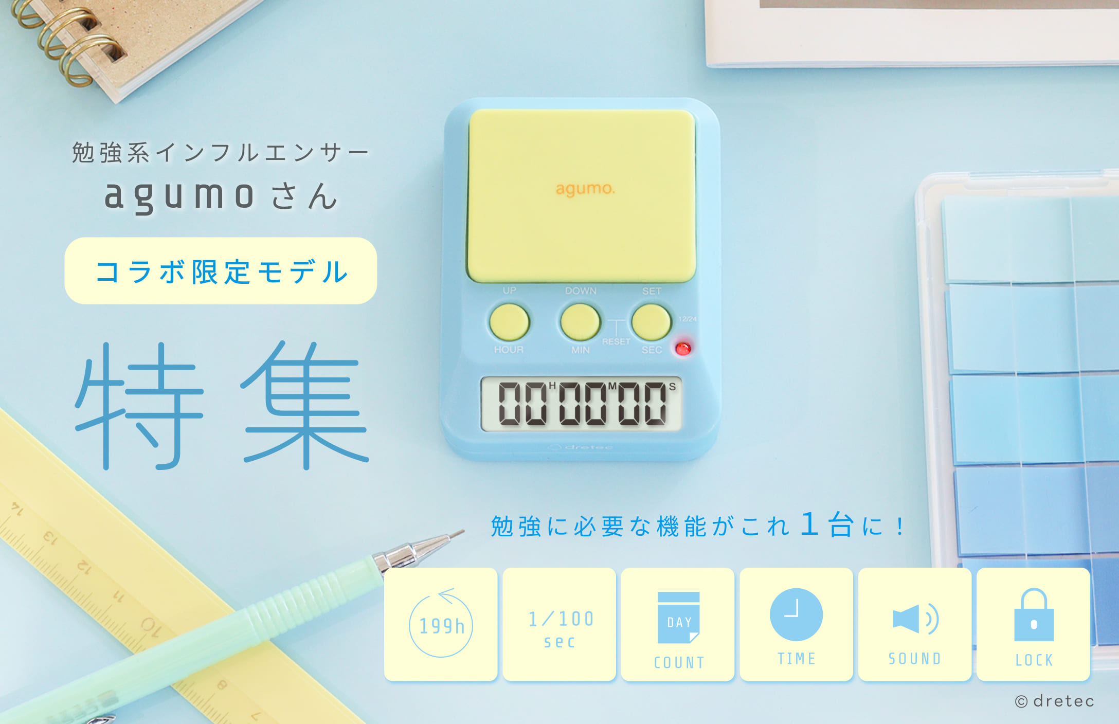 コラボ学習タイマー