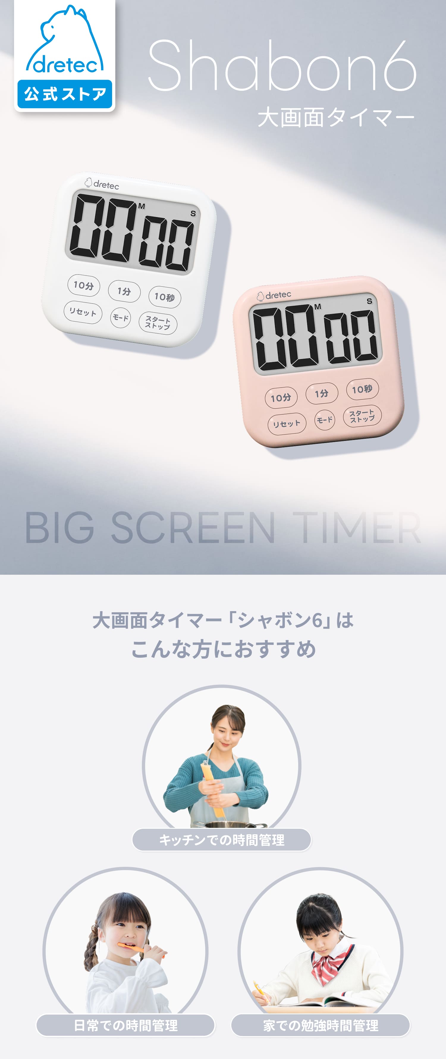 ドリテック 公式 シャボン6 タイマー キッチンタイマー 大画面