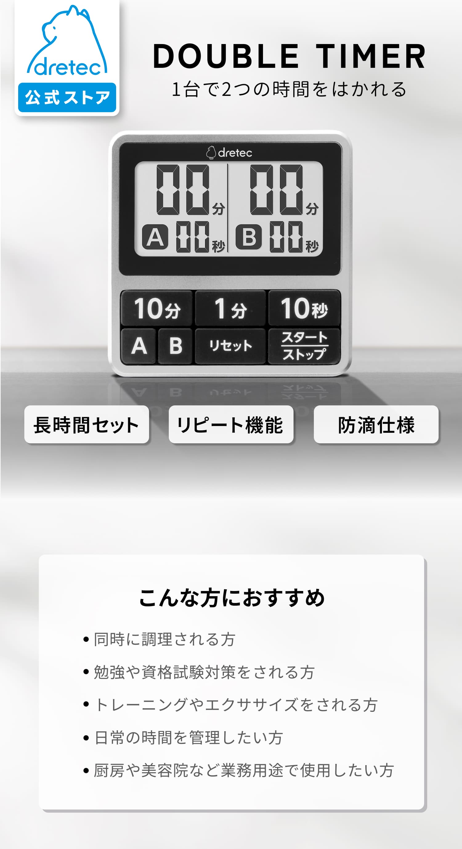 ドリテック 公式 キッチンタイマー デジタル ダブルタイマー 2連式