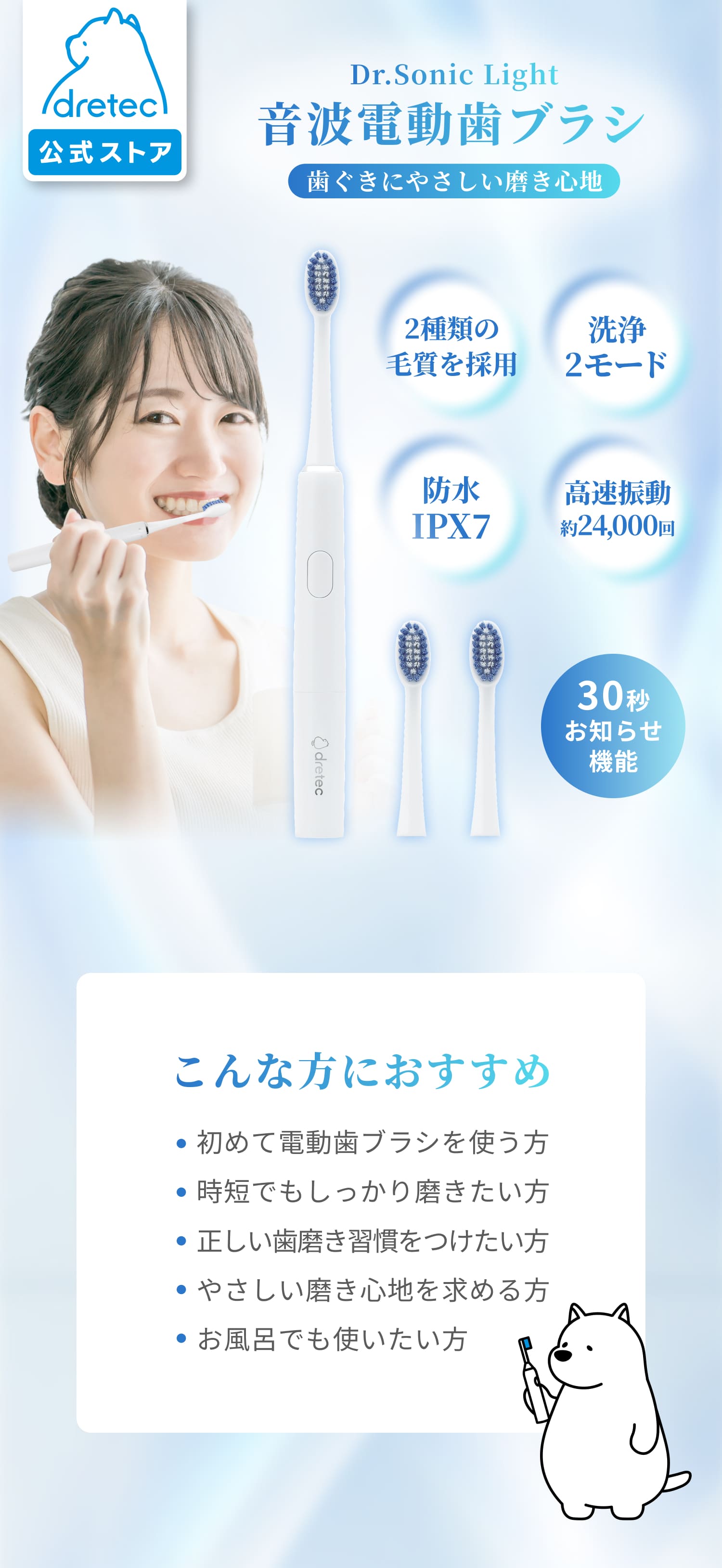 ドリテック 音波式電動歯ブラシ「ドクター・ソニック ライト」 約