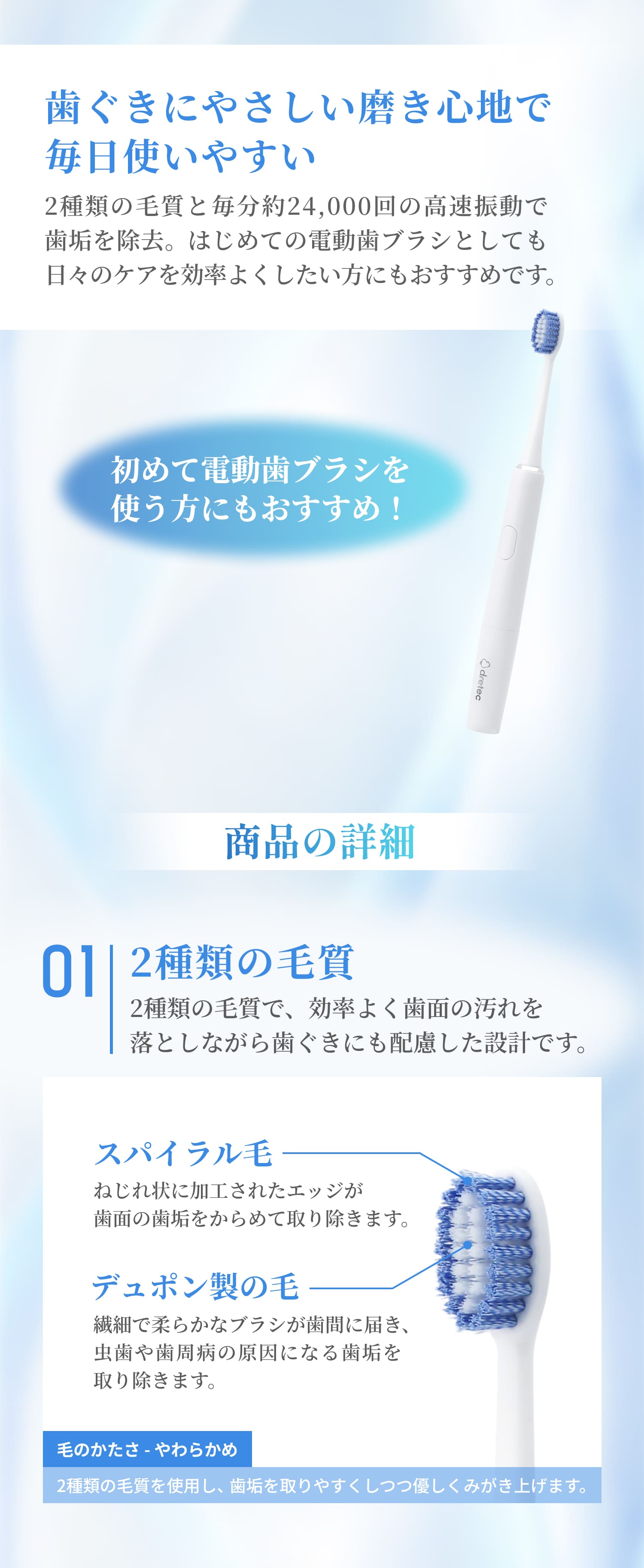 ドリテック 音波式電動歯ブラシ「ドクター・ソニック ライト」 約