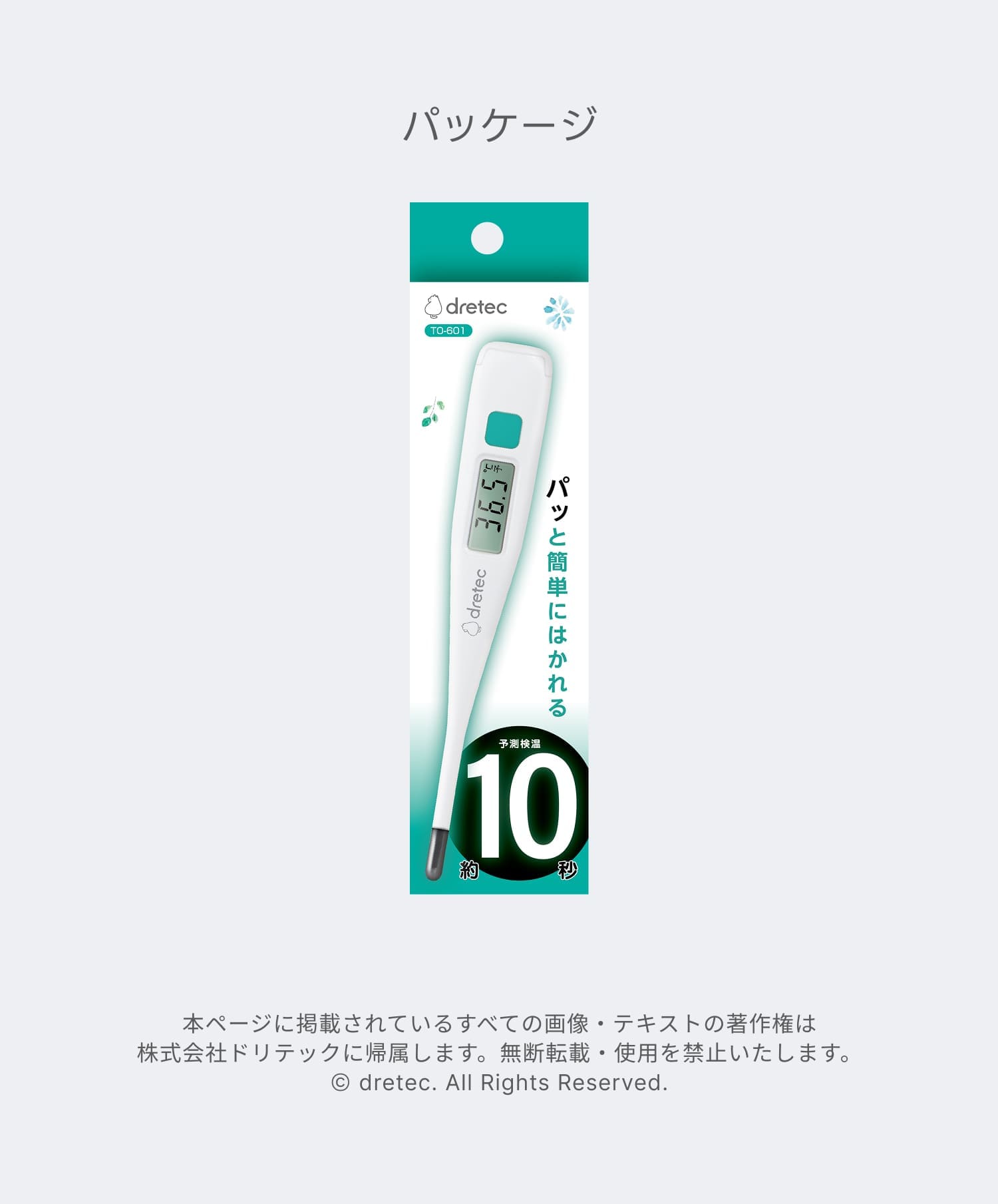 ドリテック 公式 体温計 予測式 脇 わき用 約10秒 早い スピード測定
