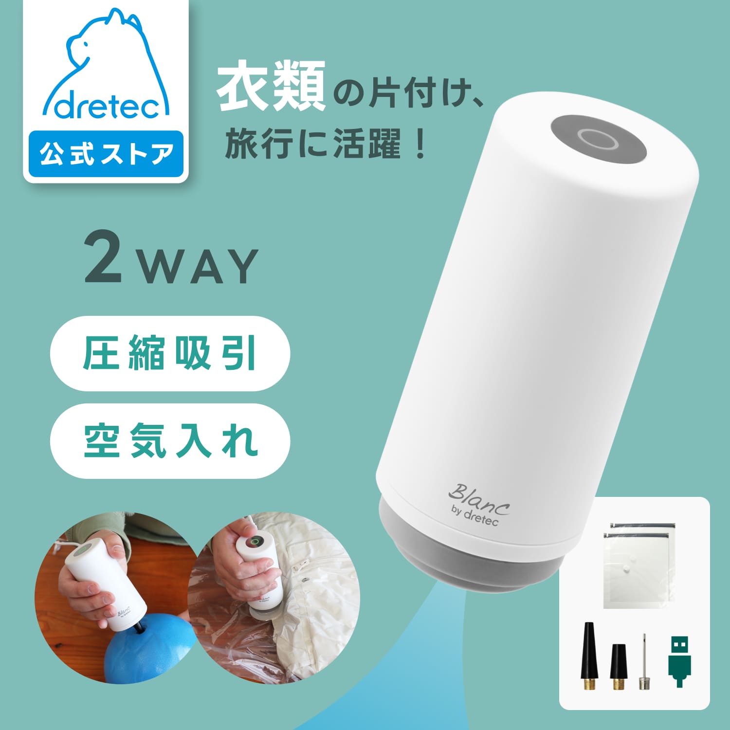 ドリテック 公式 トラベル用2wayハンディポンプ 電動ポンプ 吸引 空気