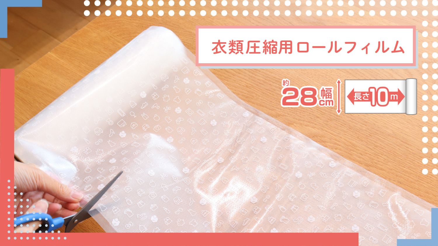 【新品・未使用】衣類用圧縮シーラー＆衣類圧縮用ロールフィルムセット VS-300 メルカリ公認資材 【衣類用圧縮シーラー1＋衣類圧縮用ロールフィルム1