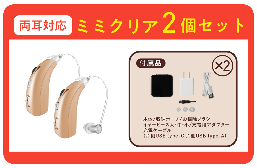 ミミクリア 集音器のおすすめ人気商品一覧 通販 - Yahoo!ショッピング