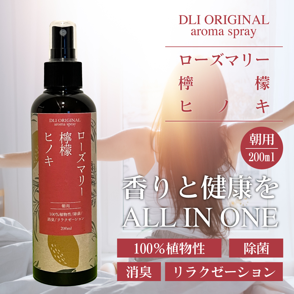 アロマスプレー 朝用 100ml アロマ スプレー ローズマリー