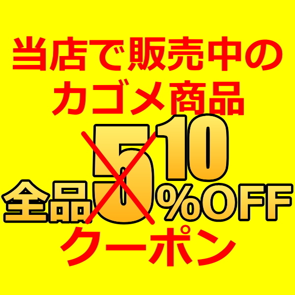 ドリンクコンビニ ヤフー店の「48時間限定★カゴメ商品が全品10％OFFクーポン！！」のクーポン