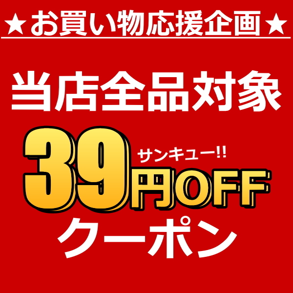 ショッピングクーポン - Yahoo!ショッピング - ドリンクコンビニ全品対象39円OFFクーポン