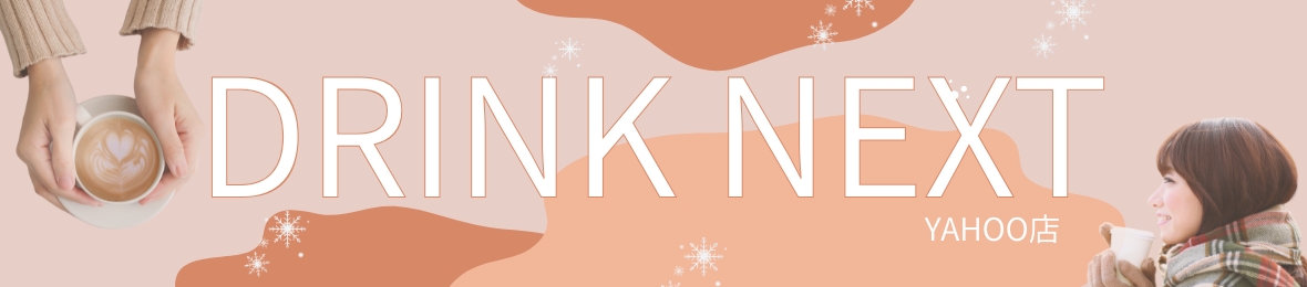 ドリンク ネクスト ヘッダー画像