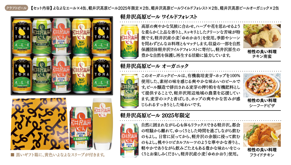 ヤッホーブルーイング 長野県限定軽井沢高原ビール よなよなエール10缶