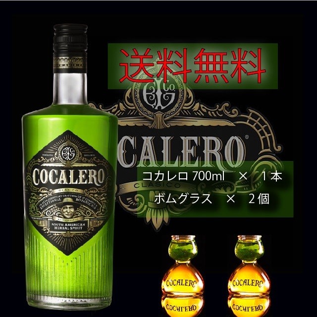 コカレロ COCALERO 29° ガラス製ボムグラス2個付き 700ml瓶 1本