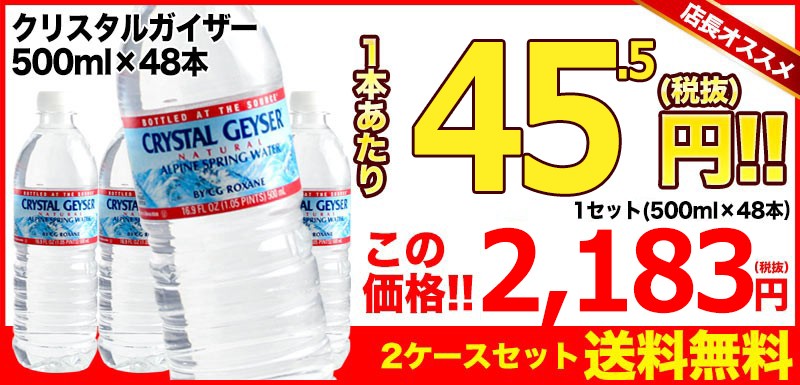 送料無料 クリスタルガイザー 48本 500ml クリスタルカイザー ミネラルウォーター 天然水 激安 再再販 500ml