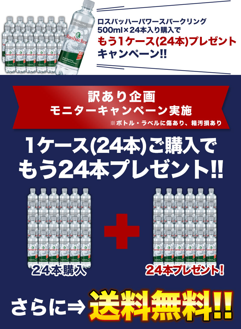 1ケースご購入でもう1ケースプレゼント ロスバッハー パワー