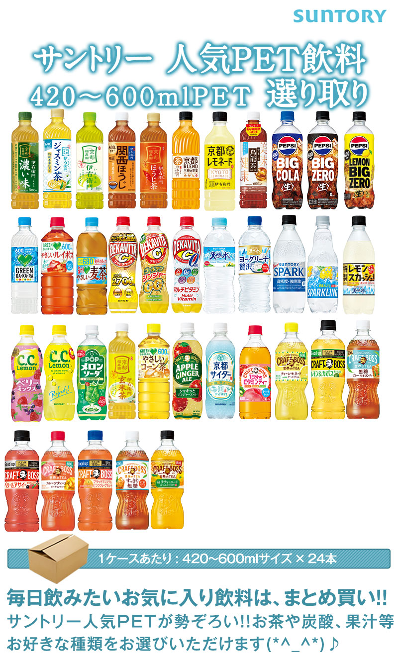 SUNTORY（サントリー） 人気PET飲料 420〜600ml × 48本 選べる 24本×2