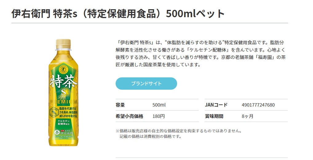 伊右衛門（サントリー） [定期購入] サントリー 特茶s 特水 伊右衛門