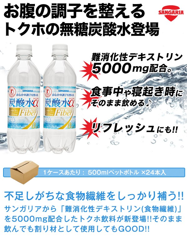 サンガリア 炭酸水a スパークオー 500ml Pet 24本 2ケース 賞味期限