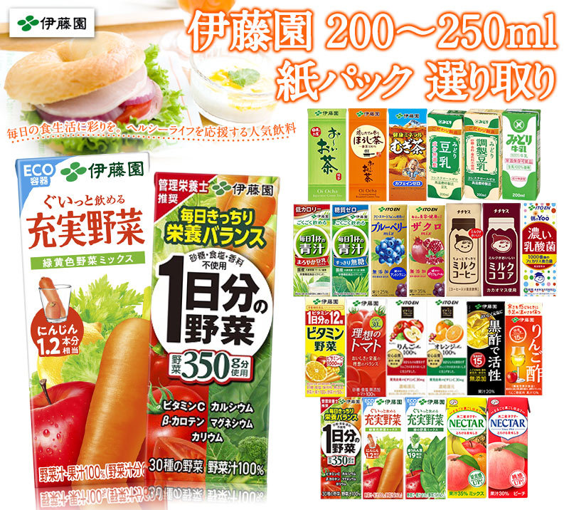 伊藤園 黒酢で活性 200ml 紙パック96本入3?4営業日以内に出荷 人気ブラドン