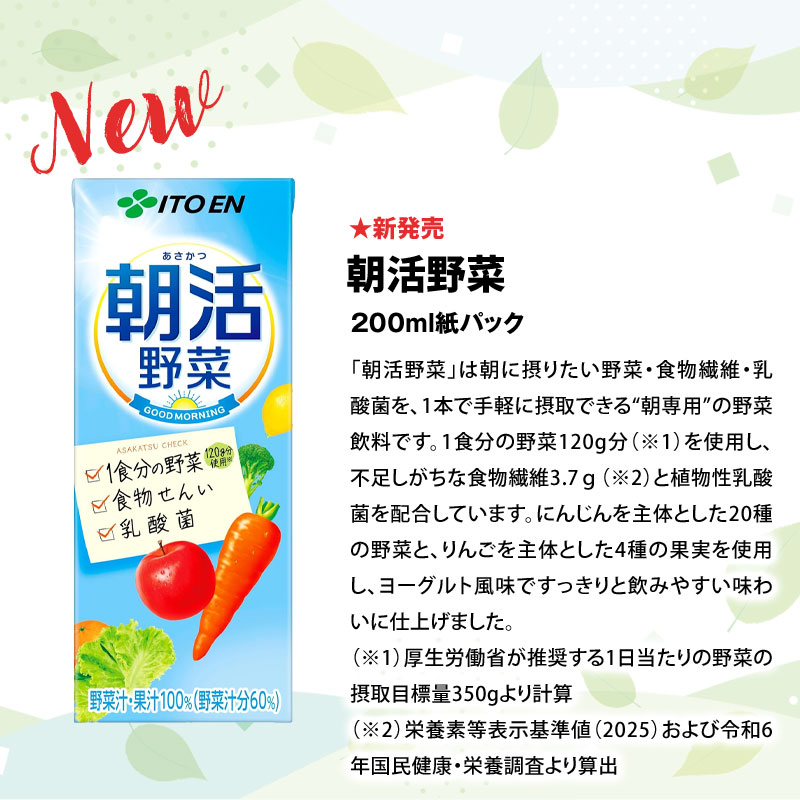 1日分の野菜 SALE 野菜ジュース 伊藤園 200ml 250ml 紙パック × 96本