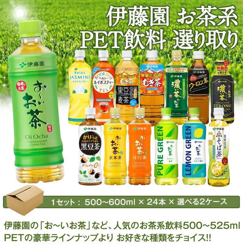 伊藤園（ITO EN） お茶 お〜いお茶 500ml〜650ml ×48本 24本×2ケース