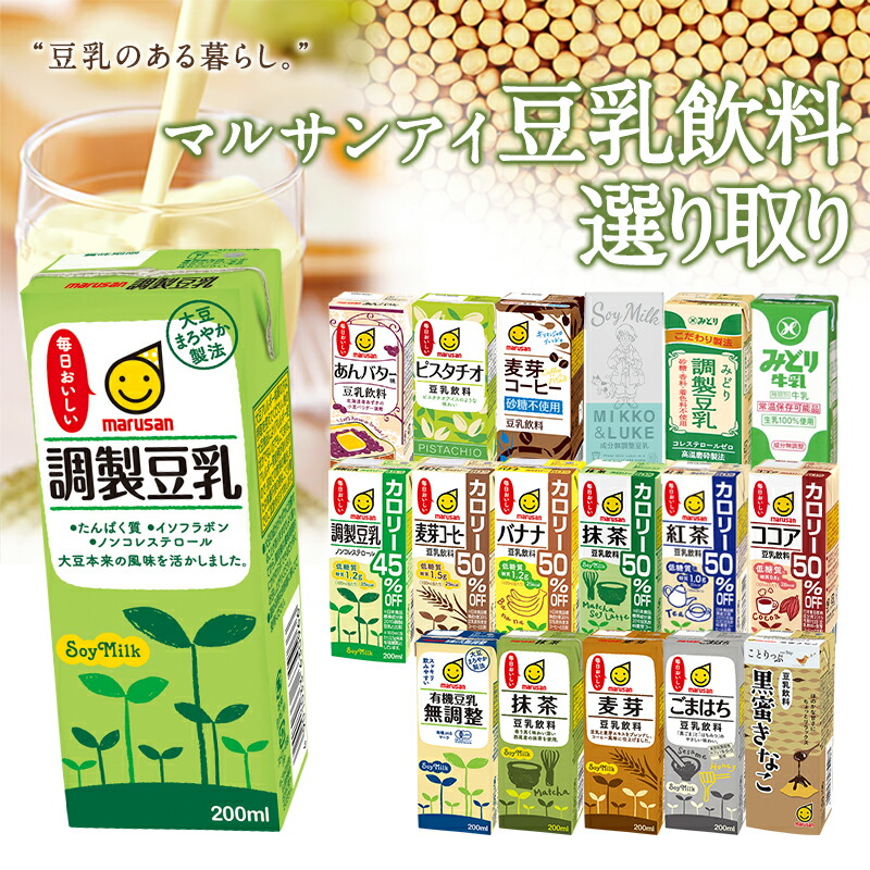 マルサンアイ 豆乳飲料 豆乳 無調整 調製 麦芽 抹茶 200ml 72本 24本×3