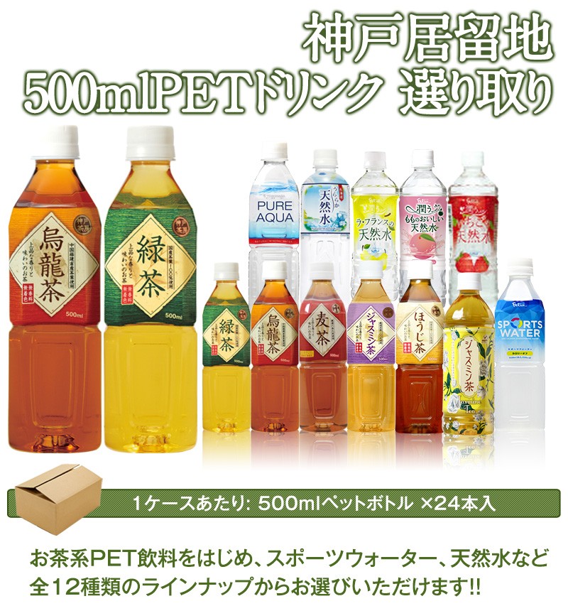 最大55％オフ！ 2ケース 富永貿易 神戸茶房 麦茶 PET 500ｍｌ×48本 同梱不可 送料無料 materialworldblog.com