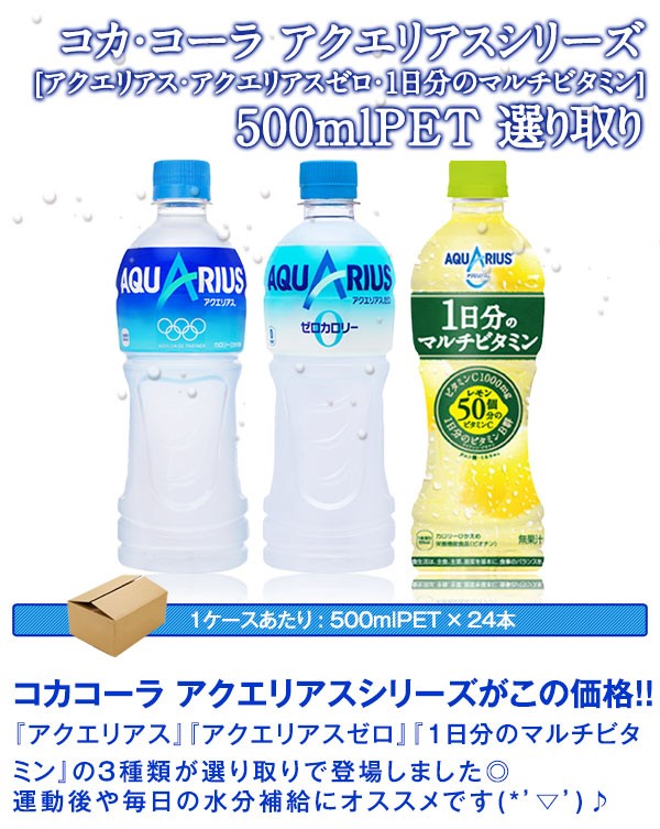 メーカー直送】 アクエリアス 1日分のマルチビタミン 500ml PET 1ケース×24本入 送料無料 materialworldblog.com