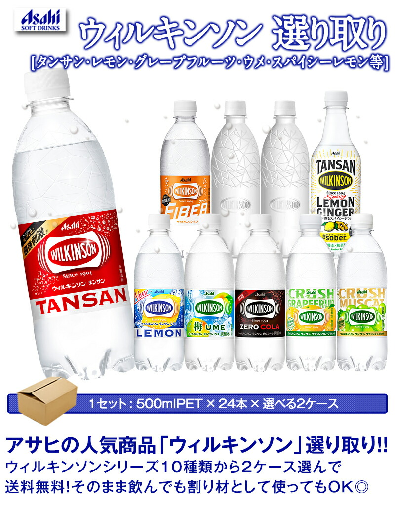 アサヒ飲料 ウィルキンソン タンサン ファイバー 490ml×24本 [炭酸水]