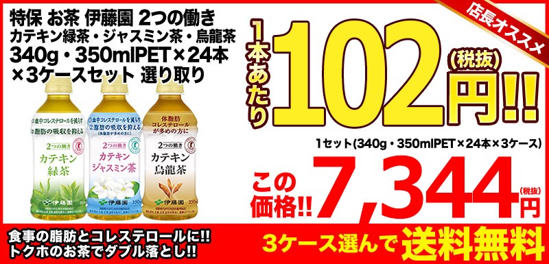 市場 本日ポイント２倍 カテキンジャスミン茶 まとめ買い 伊藤園 2つの働き