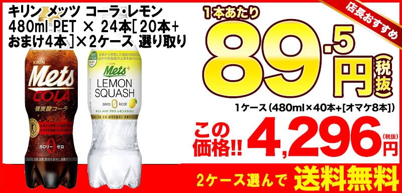 2021年製 1本付き×4セット 480ml キリン ペットボトル 特定保健用食品 5本パック 24本 メッツ コーラ ソフトドリンク、ジュース