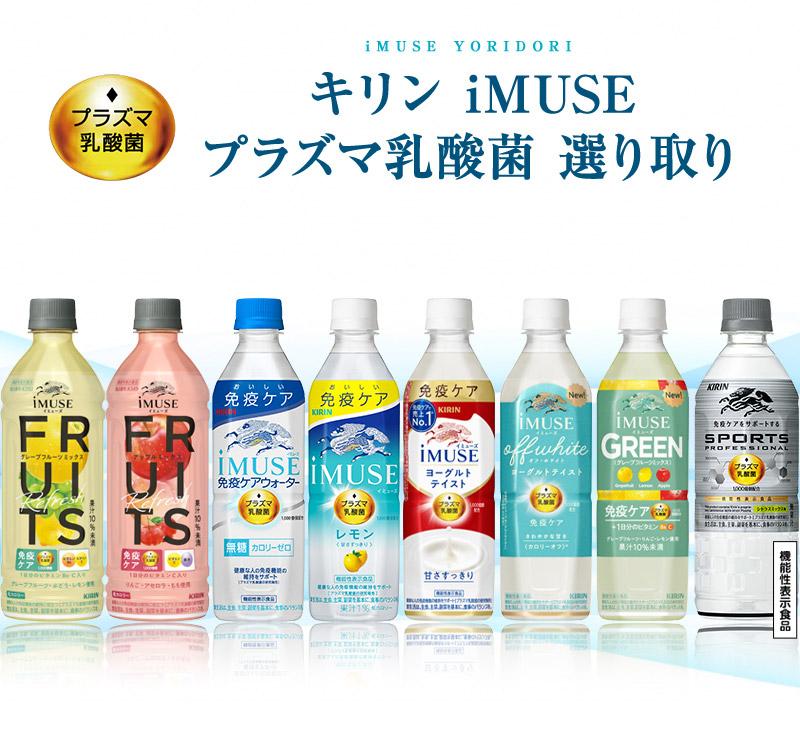 【10袋（70日分）】キリン　イミューズ　プラズマ乳酸菌　約7日分（28粒） キリン iMUSE △+10%対象 イミューズ プラズマ乳酸菌 選り取り