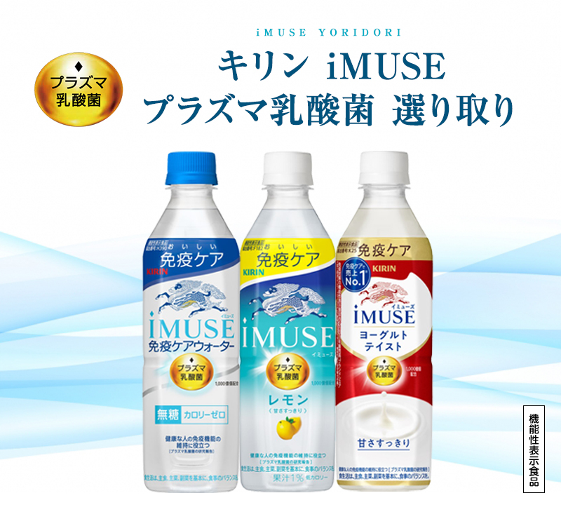 キリン（KIRIN） 【定期購入】キリン iMUSE イミューズ プラズマ乳酸菌