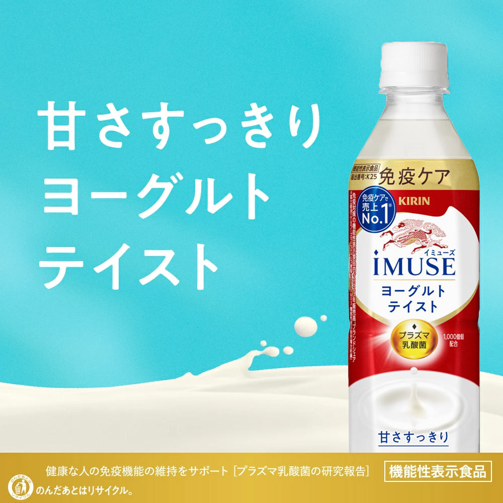 キリン iMUSE イミューズ プラズマ乳酸菌 選り取り 500mlPET×48本 24本