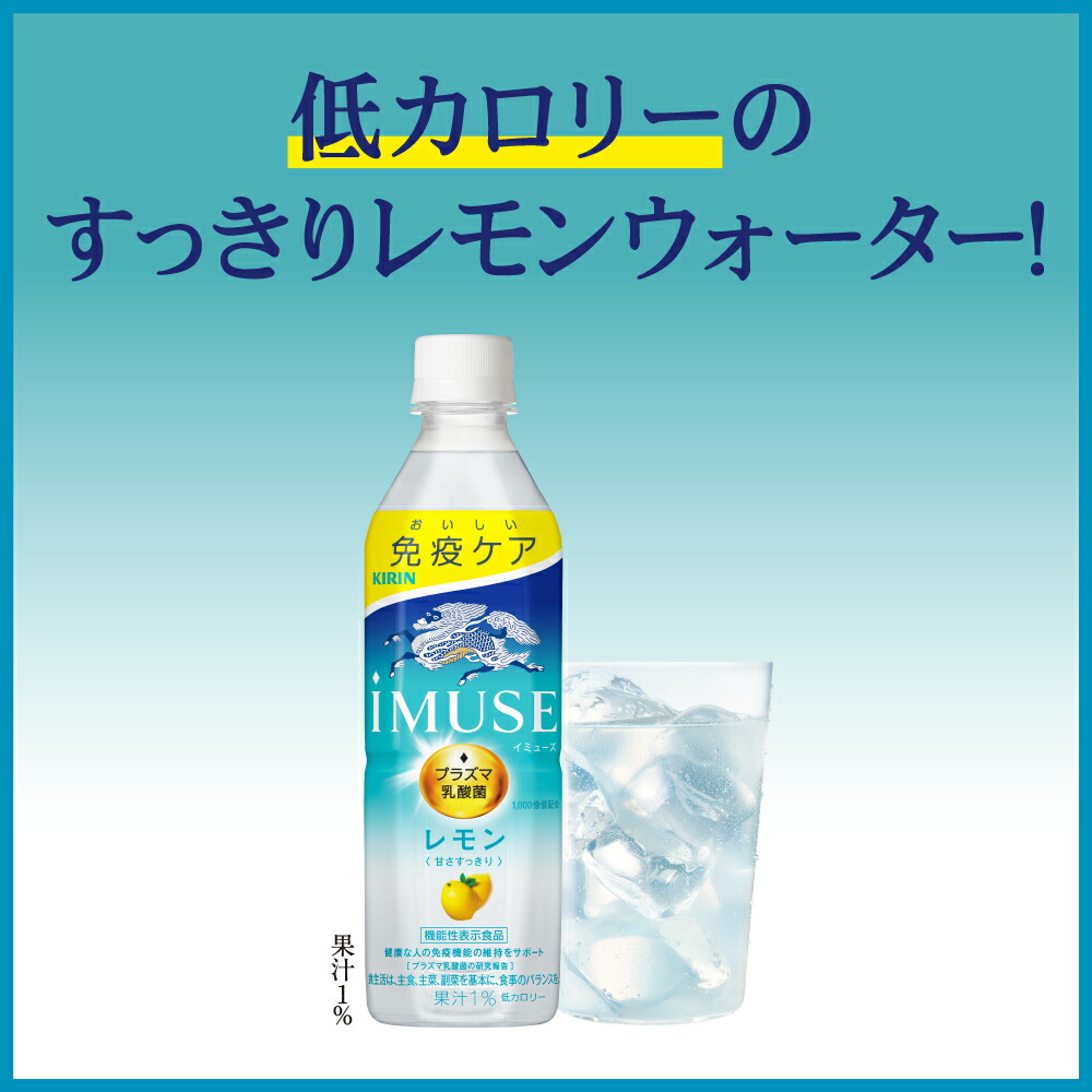 △+10%対象 キリン iMUSE イミューズ プラズマ乳酸菌 選り取り 