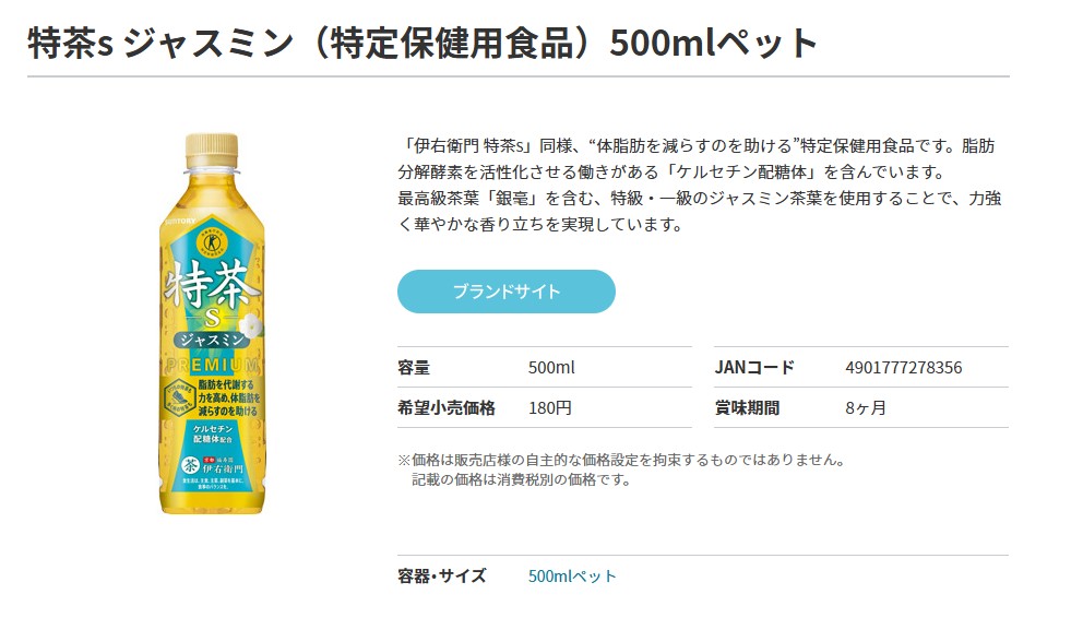 48本 送料無料 特茶 ジャスミン 伊右衛門 特選茶綾鷹すこやか茶ヘルシアより良 トクホ・特保】サントリー 伊右衛門 特茶 ジャスミン 500ml 1セット