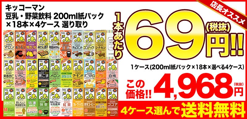 半額 200ml紙パック 豆乳飲料 選べる2ケース 送料無料 キッコーマン飲料 計36本