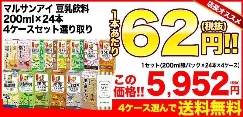 60％OFF】 200ml 96本 〔豆乳〕 24本×4 マルサンアイ 選べる