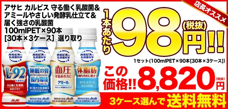 正規品販売！ 60本 送料無料 30本×2ケース 100mlPET カルピス 乳酸菌飲料