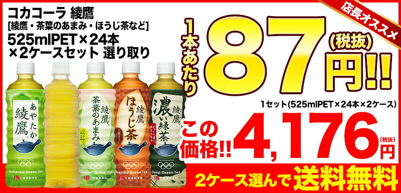 SALE／81%OFF】 48本 コーラ 綾鷹 〔トクホ 24本入×2