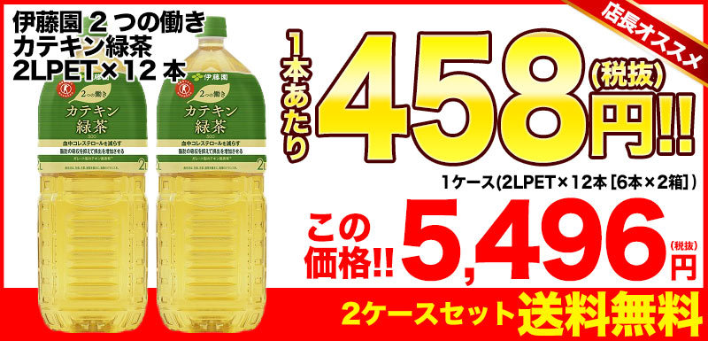 市場 伊藤園 2つの働き 2ケース 特保 カテキン緑茶 特定保健用食品 2Lペットボトル×6本入×