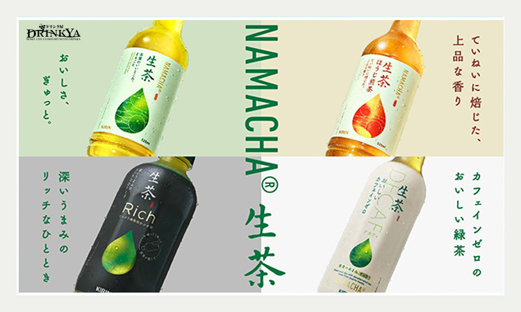 生茶リッチ