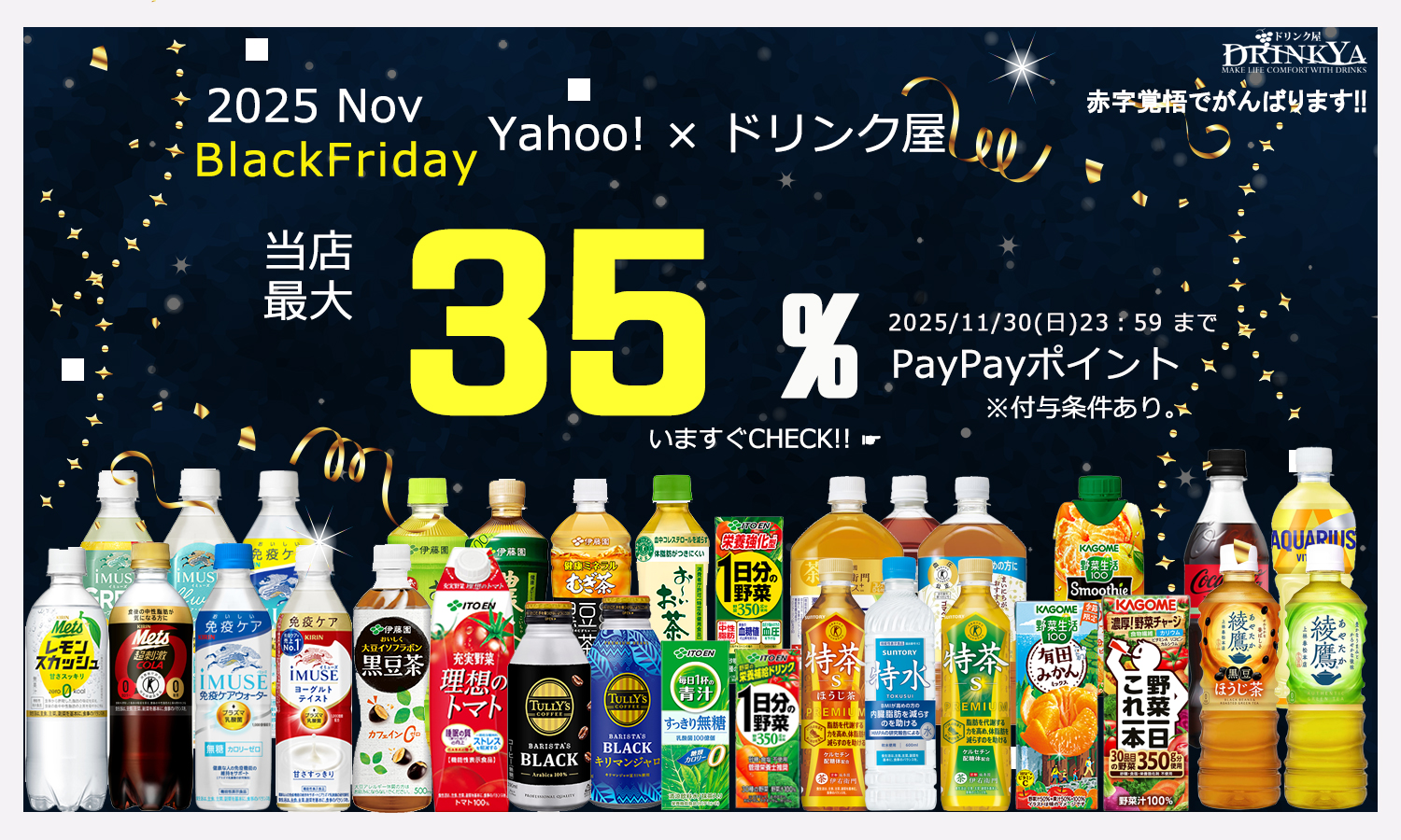 ドリンク屋 Yahoo!ショッピング店 - Yahoo!ショッピング