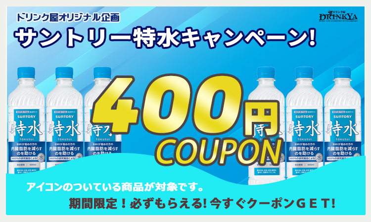 ▽400円クーポン必ずもらえる! サントリー 特水 600mlPET×24本【1〜2