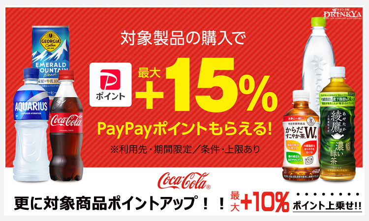 ドリンク屋 Yahoo!ショッピング店 - コカコーラ社キャンペーン｜Yahoo